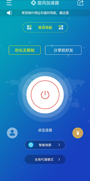 旋风加速ios官网下载苹果版免费android下载效果预览图